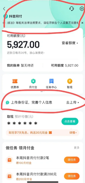 轻松应对财务问题，抖音月付额度取出来助你顺畅生活！