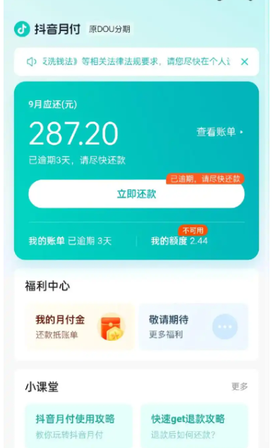 轻松应对财务问题，抖音月付额度取出来助你顺畅生活！