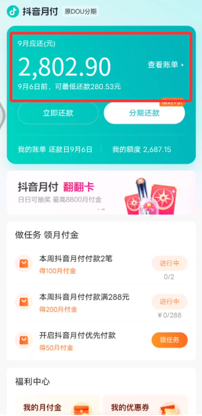 小额授信服务新选择：如何轻松取出5000元抖音月付额度 第3张