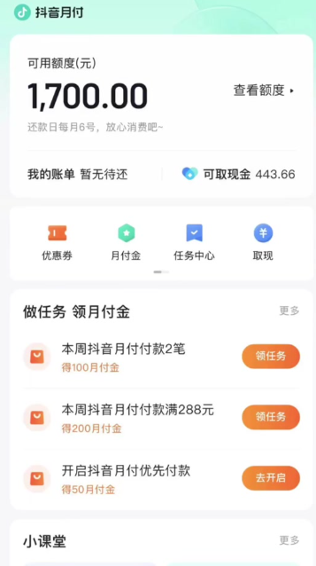 智慧购物的新选择：抖音月付额度取出来技巧全解析 第3张