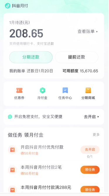 抖音月付额度取出玩法揭秘：如何获取现金提现技巧？ 第4张
