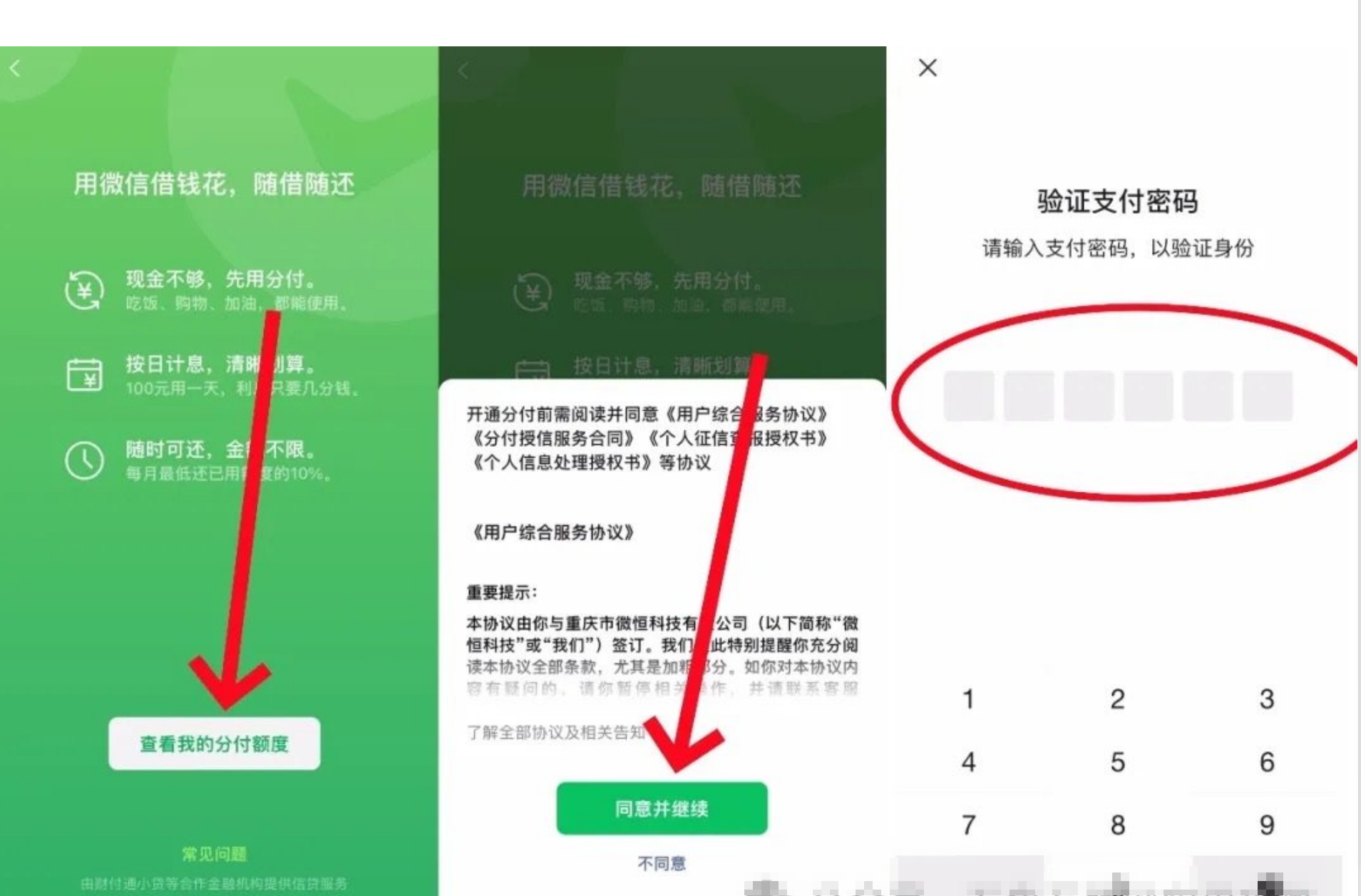 微信分付额度轻松取出，教你一步到位的方法