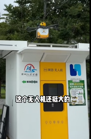  深圳的未来：无人外卖与新科技的城市生活