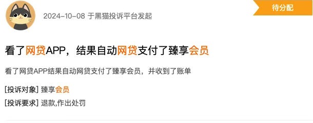 移花接木：利息换马甲成会员费，利息是算出来的，可会员费却是随意定的