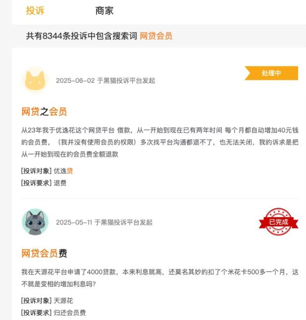 移花接木：利息换马甲成会员费，利息是算出来的，可会员费却是随意定的