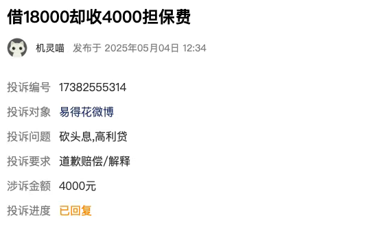 移花接木：利息换马甲成会员费，利息是算出来的，可会员费却是随意定的