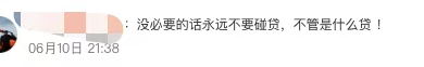 拆东墙补西墙，最后东墙倒了西墙塌：贷款让你变成永远翻不身的杨白劳