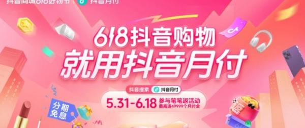 消费理财两不误！抖音月付，额度变余额，财富翻倍成就更多！ 第2张