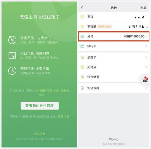 5000元微信分付额度如何取出？看这里就够了！
