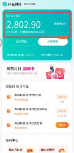  抖音月付额度轻松取出的实用攻略 第2张