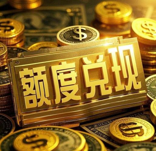 桃多多1.5万额度取出来，手里有钱，未来五年才能翻身？
