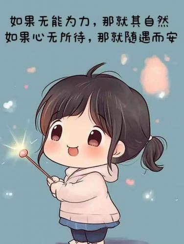 心若安处，身自无恙