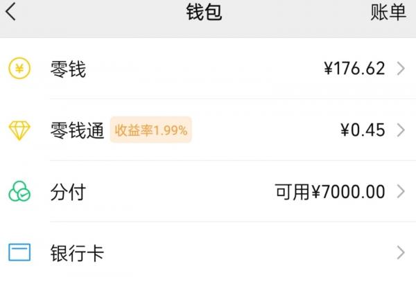 微信备用金来啦？我已拿到5000元，保姆级教程分享 第1张