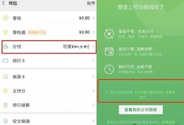 应急消费新选择：微信上线“分付”功能，按步骤激活开通就给了6000的额度... 第3张