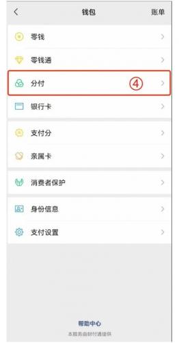 微信分付怎么开通？一篇看懂开通条件、申请步骤与常见问题！ 第6张