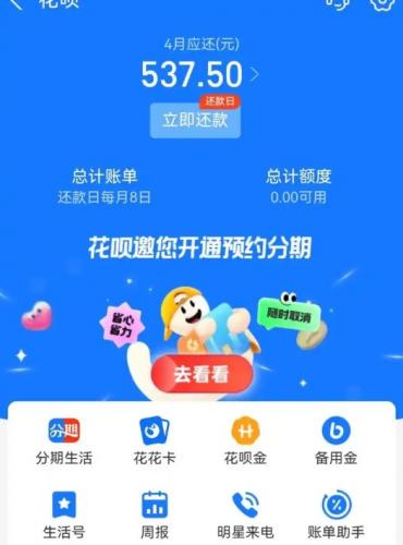 手把手教你设置花呗/分付还款日，不再担心忘记还款！