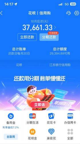 手把手教你设置花呗/分付还款日，不再担心忘记还款！