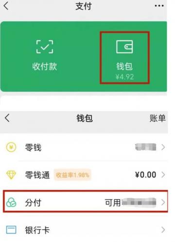 微信分付开通全攻略：一步步教你如何申请与激活