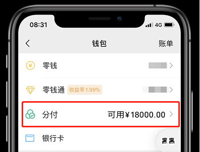微信分付新手指南:从开通到使用的完整流程 第2张 微信分付新手指南:从开通到使用的完整流程 第2张