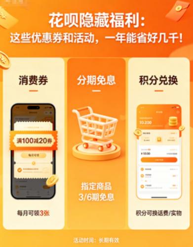 花呗隐藏福利:这些优惠券和活动 一年能省好几千! 第3张 花呗隐藏福利:这些优惠券和活动 一年能省好几千! 第3张