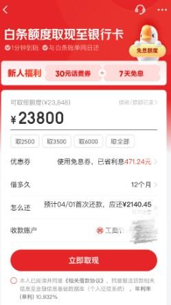 京东白条额度取出全攻略 无论是“雨伞”还是“草帽”，能解渴的才是好水 第2张